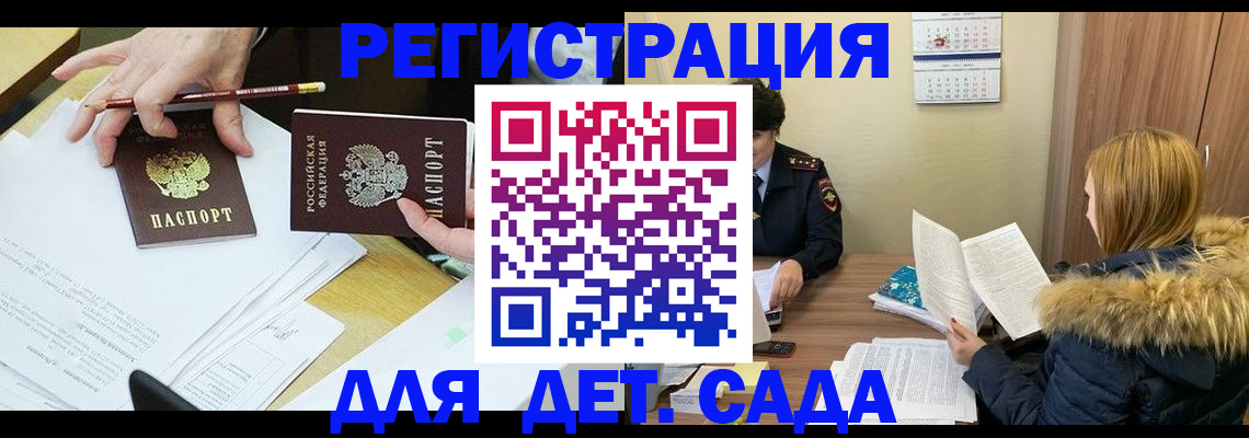 регистрация для дет. сада в Кремёнках
